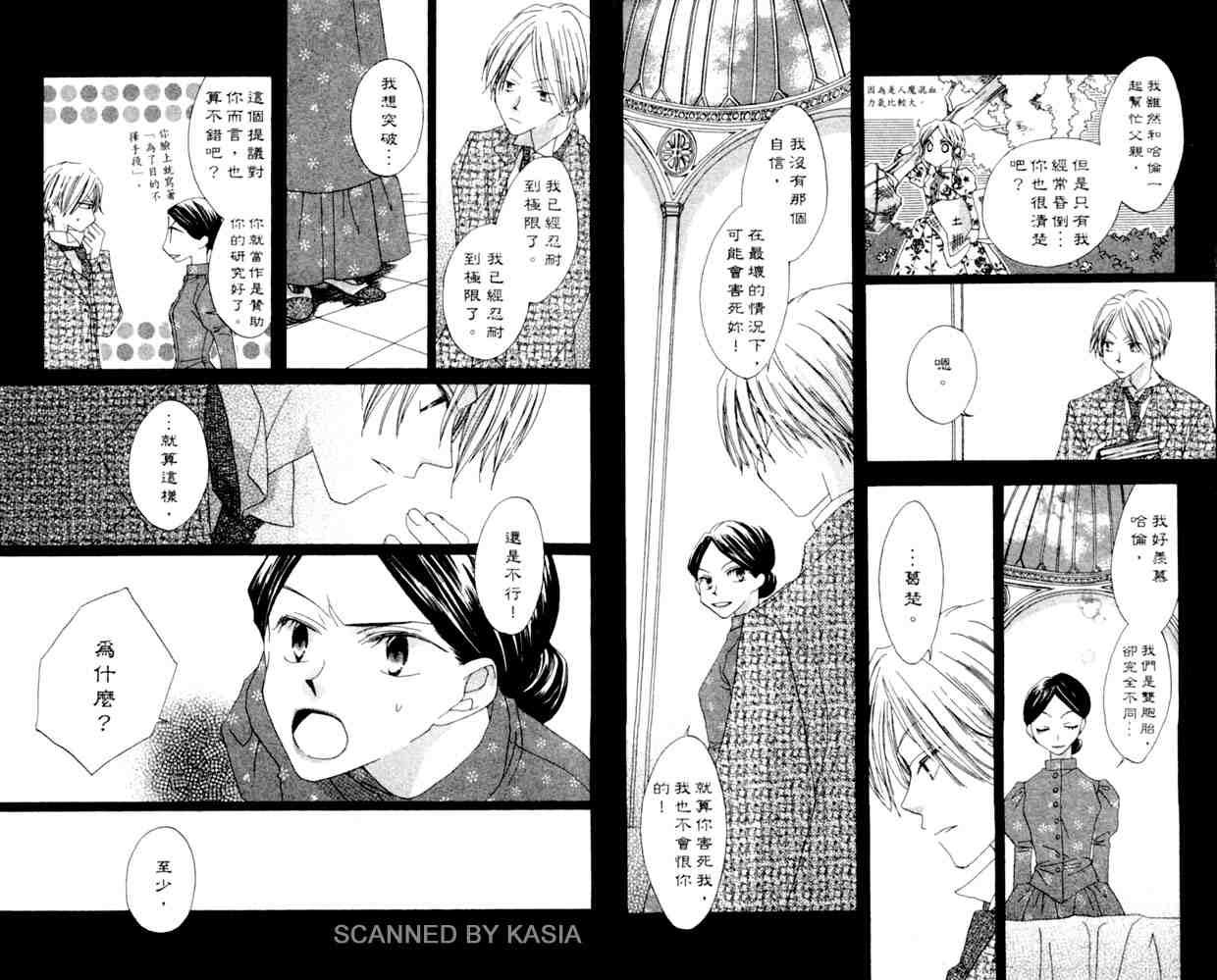 《人造恶魔的秘笈》漫画 04卷