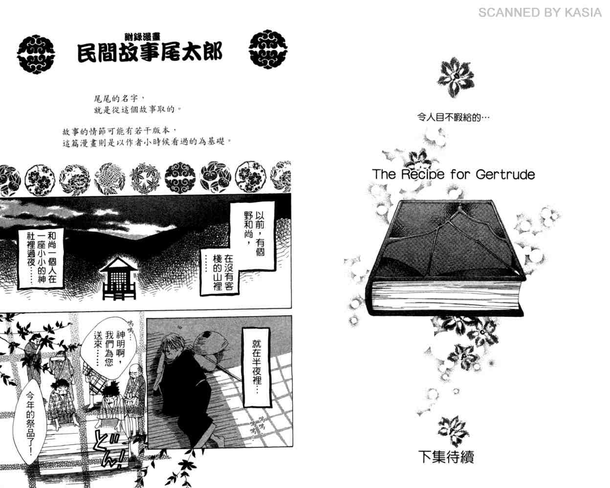 《人造恶魔的秘笈》漫画 04卷