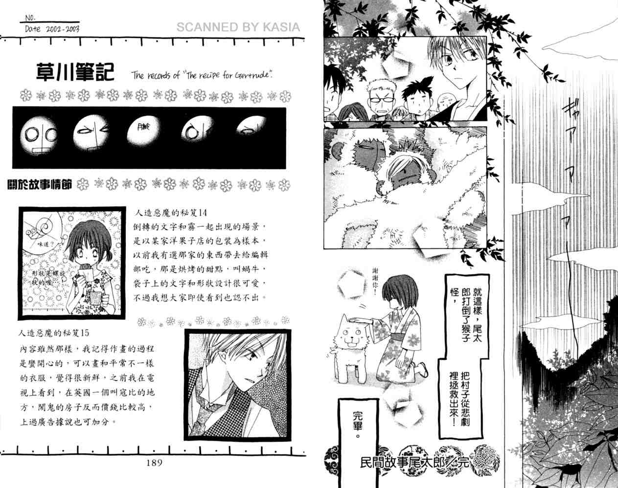 《人造恶魔的秘笈》漫画 04卷