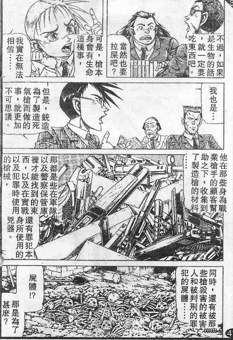 《拳铳神》漫画 09卷