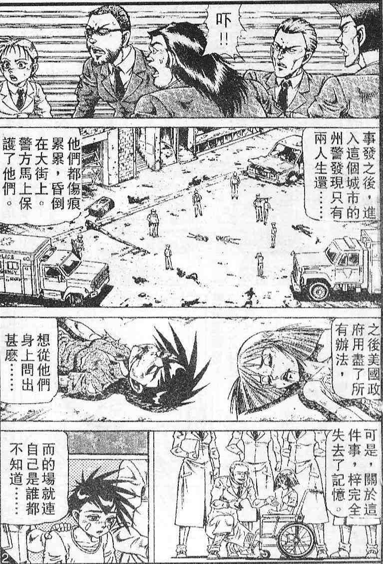 《拳铳神》漫画 09卷