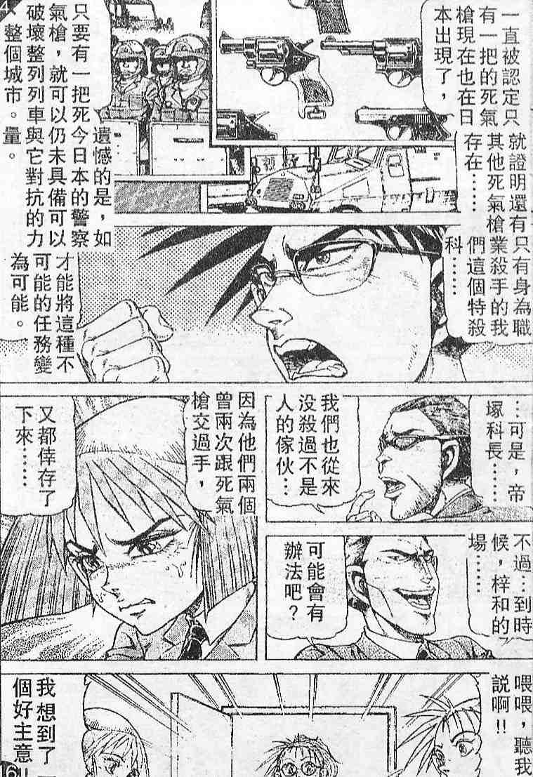 《拳铳神》漫画 09卷