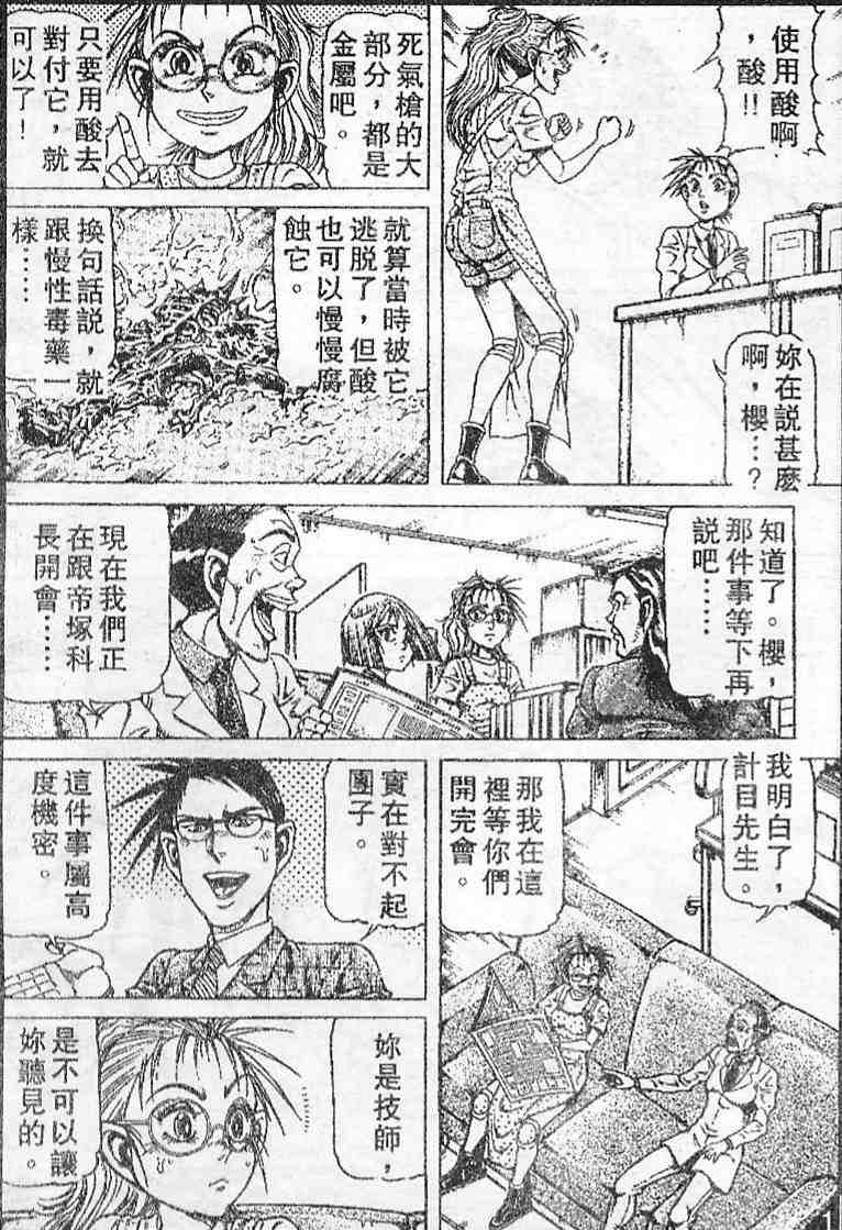 《拳铳神》漫画 09卷