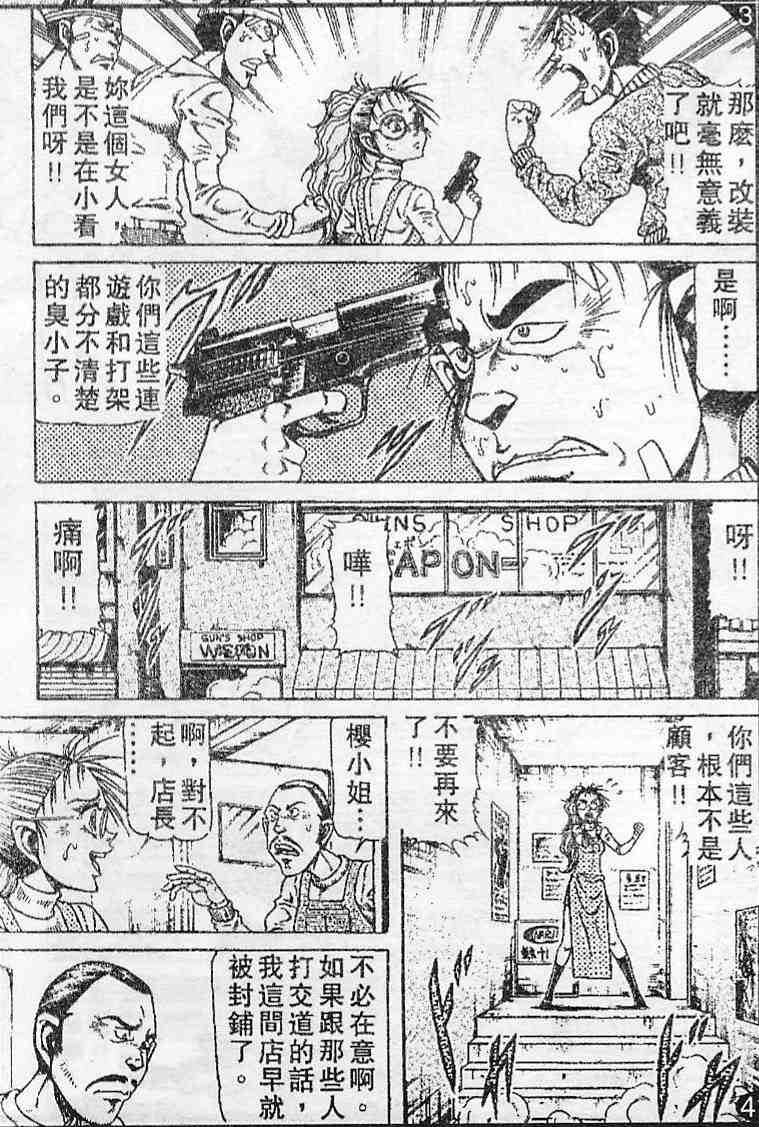 《拳铳神》漫画 09卷