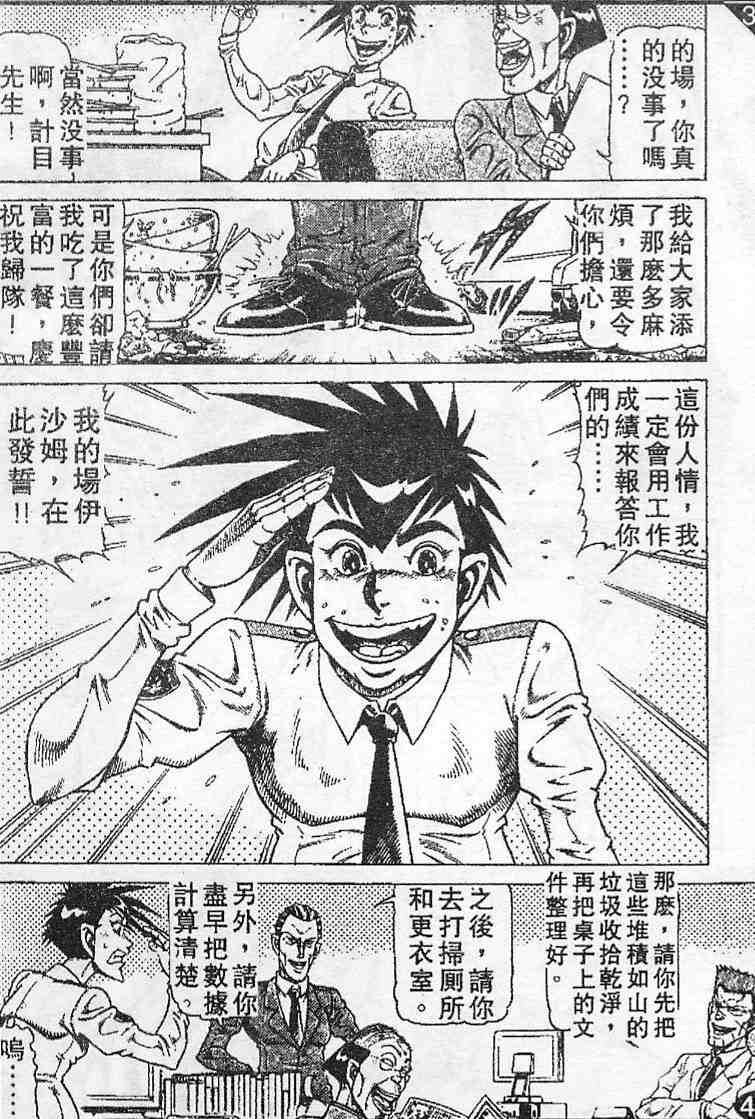 《拳铳神》漫画 09卷