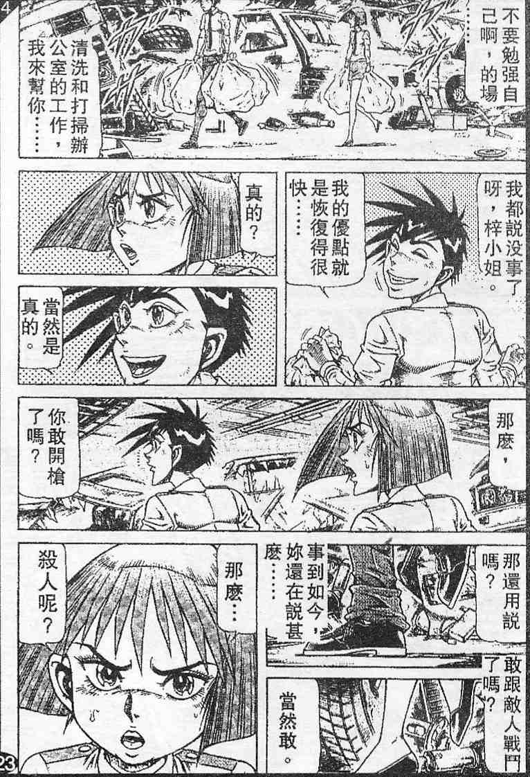 《拳铳神》漫画 09卷