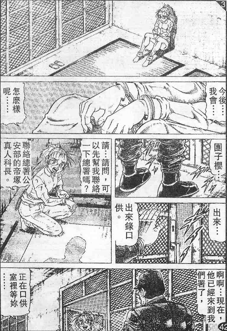 《拳铳神》漫画 09卷