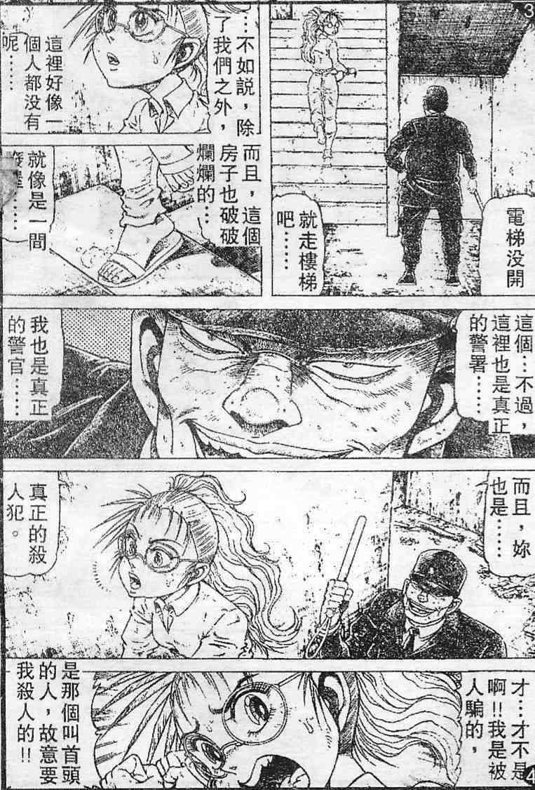 《拳铳神》漫画 09卷