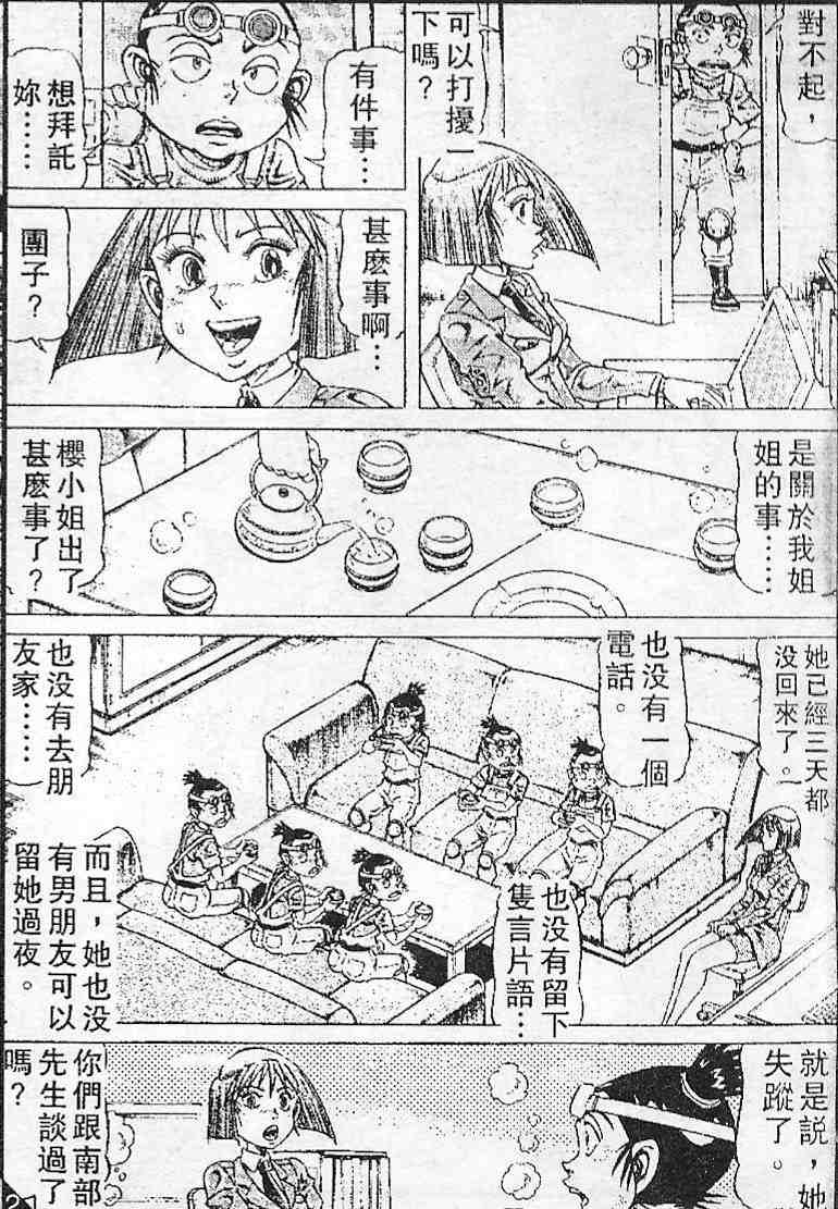 《拳铳神》漫画 09卷