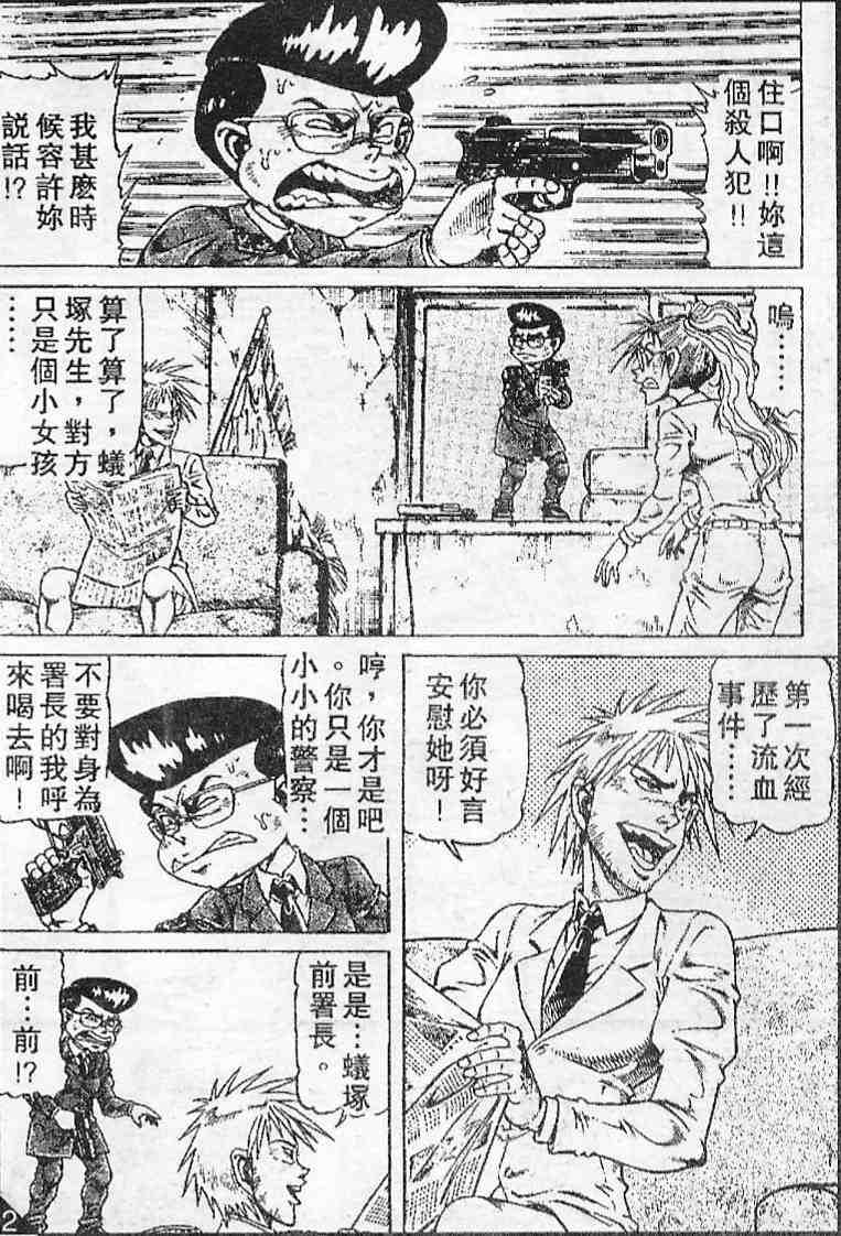 《拳铳神》漫画 09卷