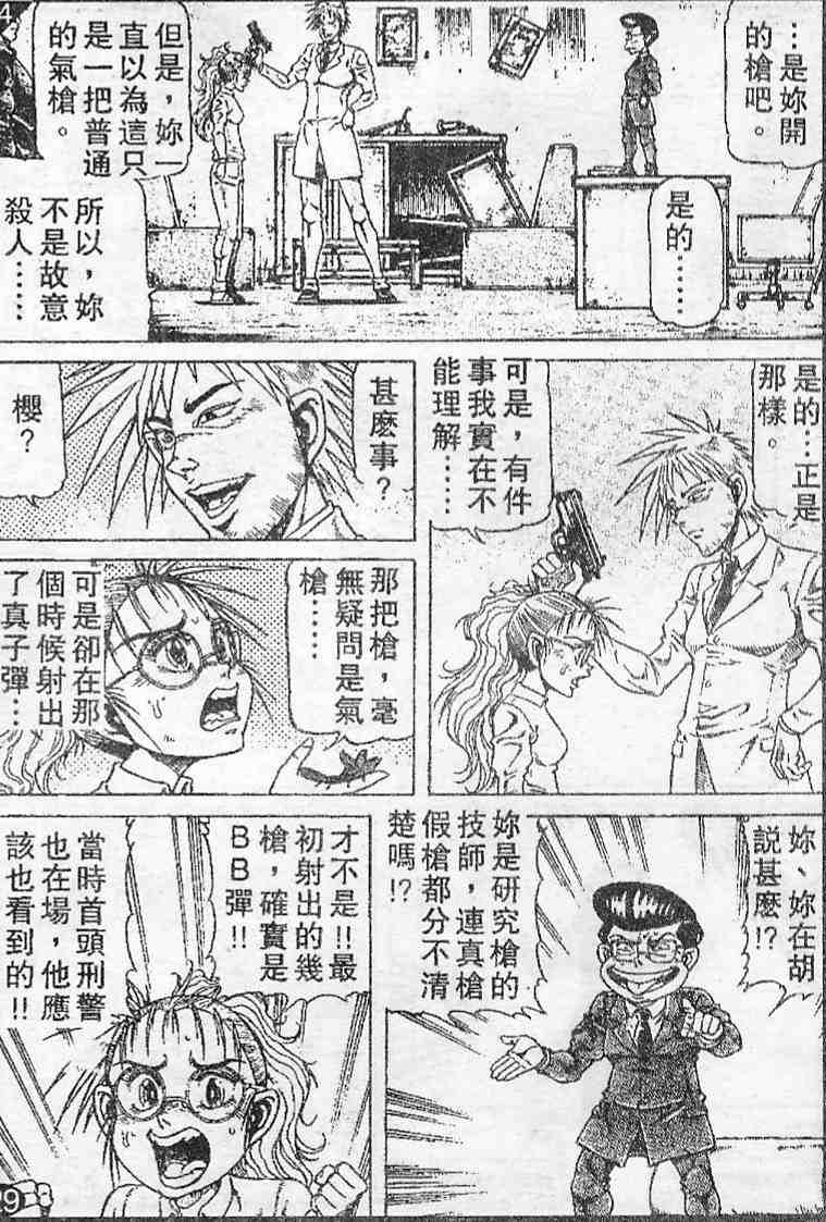 《拳铳神》漫画 09卷