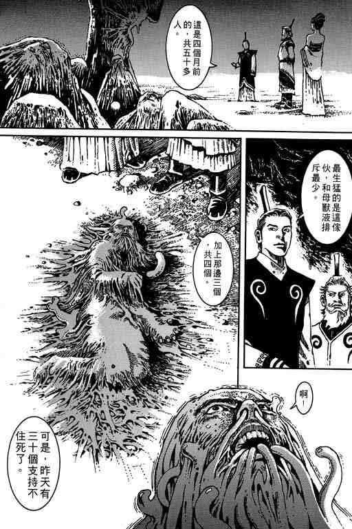 《充神榜》漫画 03卷