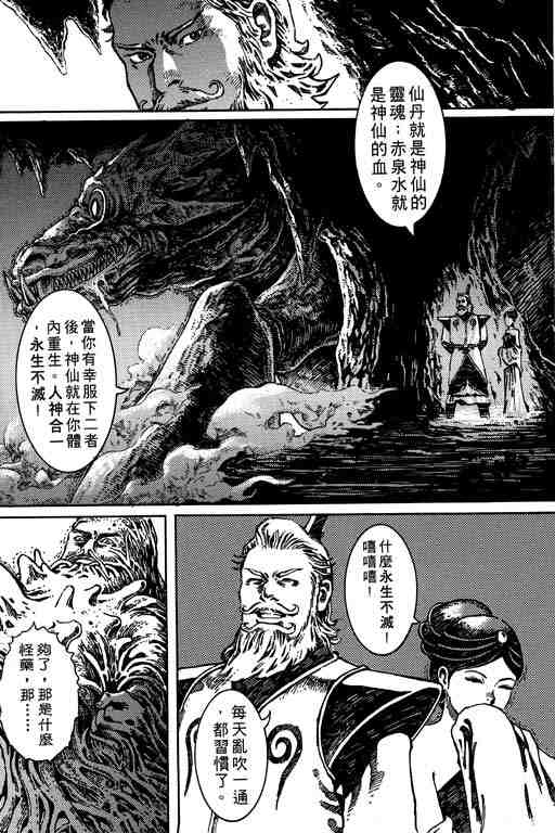 《充神榜》漫画 03卷