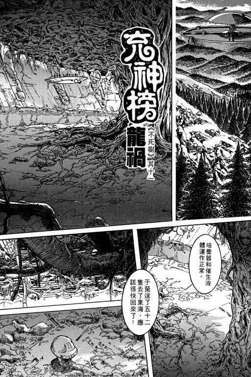 《充神榜》漫画 03卷