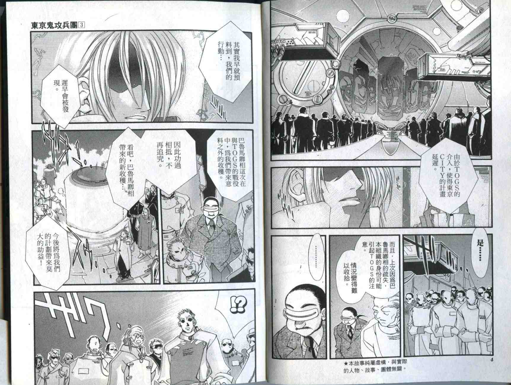 《东京鬼攻兵团》漫画 03卷