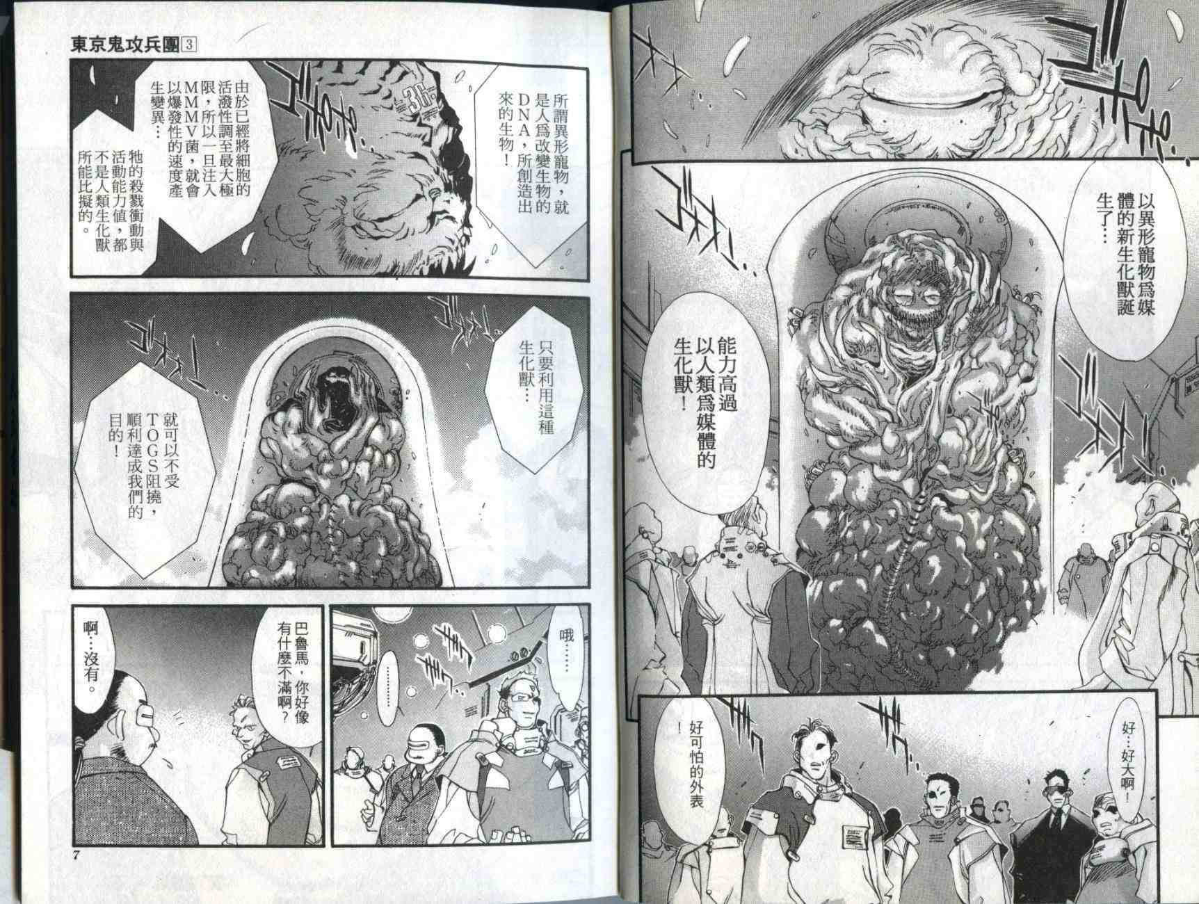 《东京鬼攻兵团》漫画 03卷