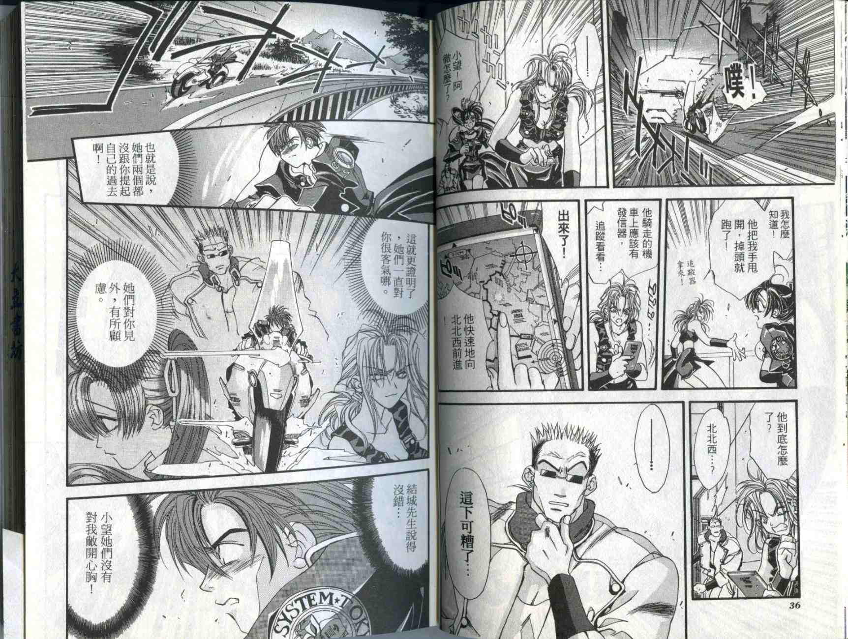 《东京鬼攻兵团》漫画 03卷