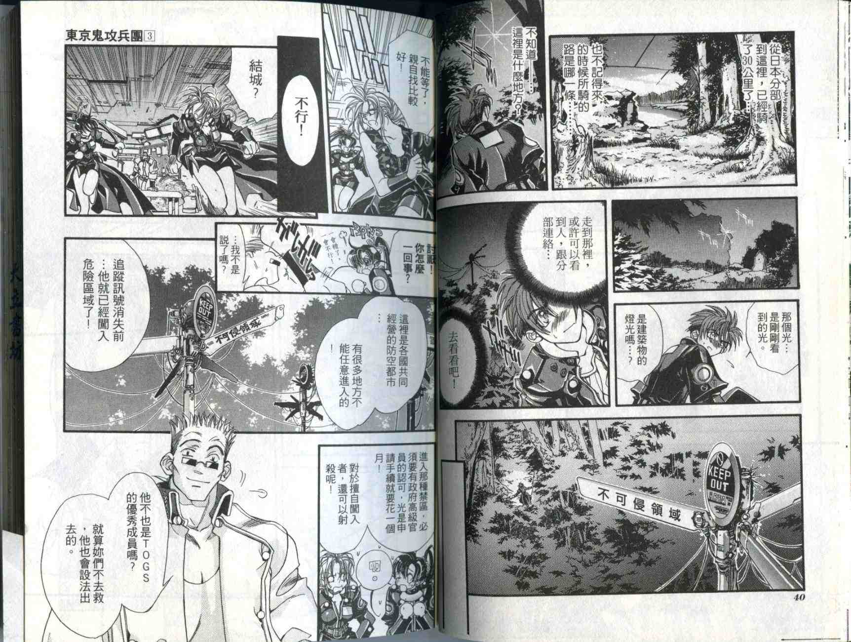 《东京鬼攻兵团》漫画 03卷