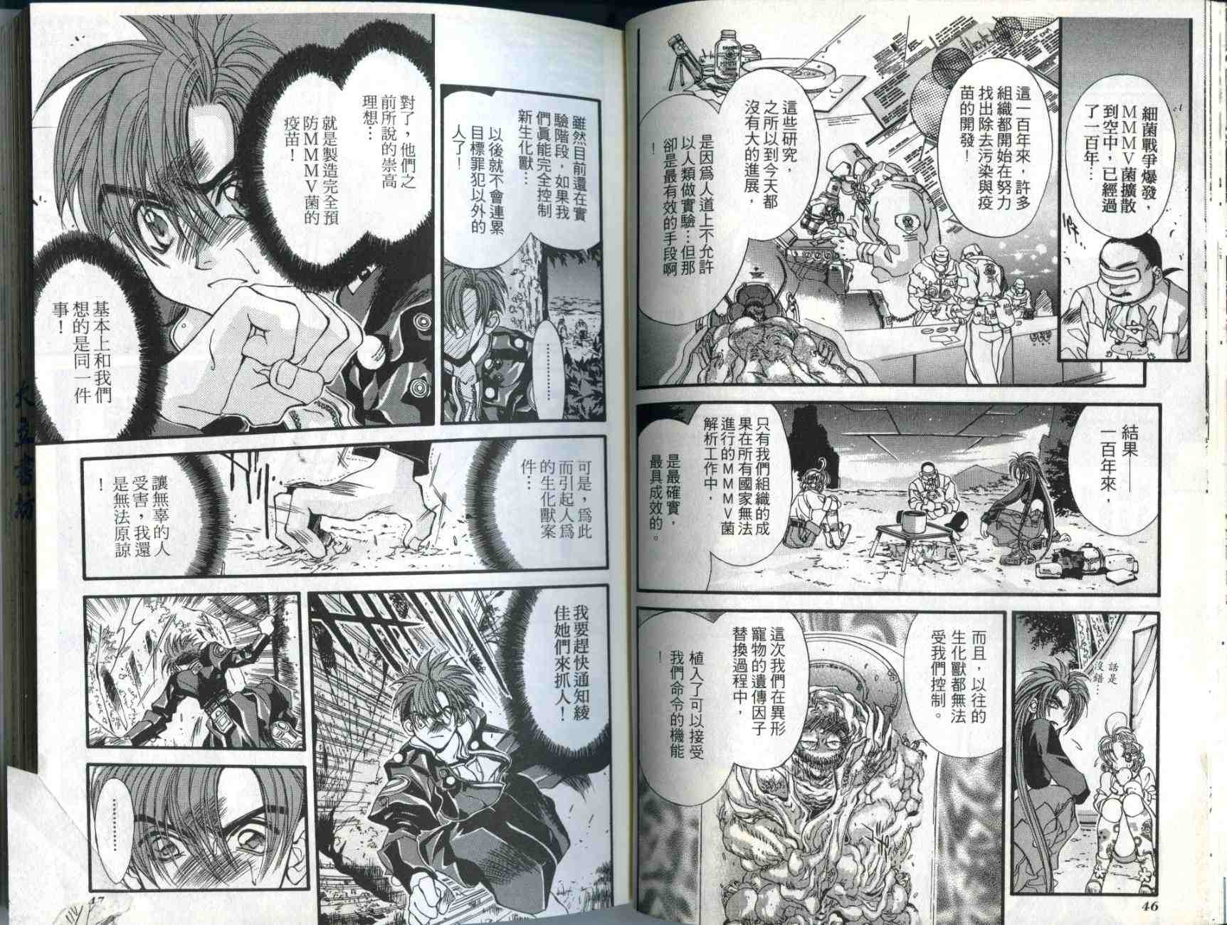 《东京鬼攻兵团》漫画 03卷