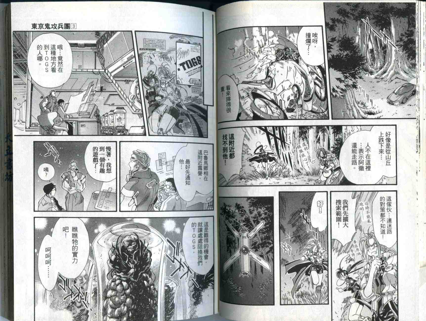 《东京鬼攻兵团》漫画 03卷