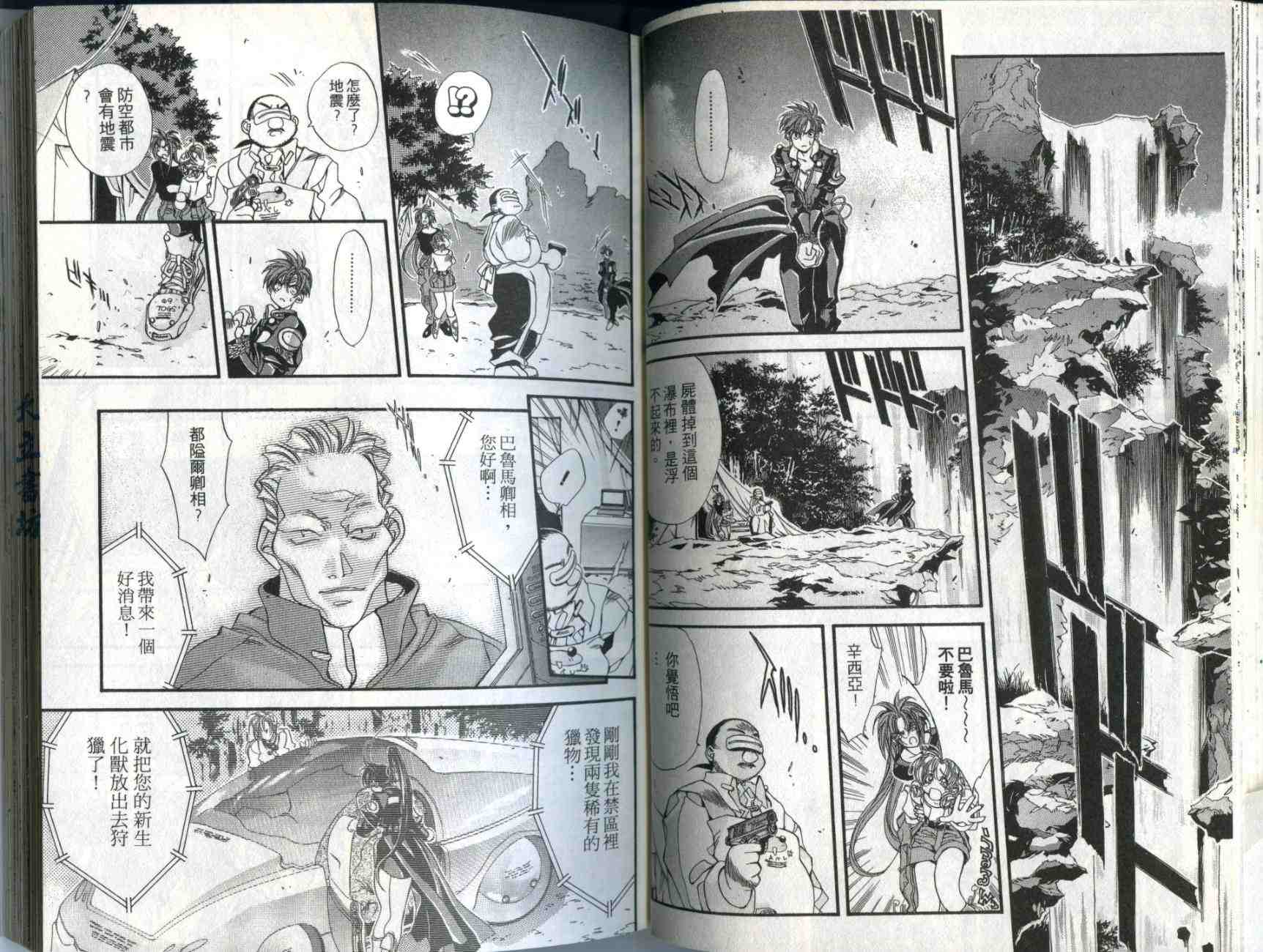 《东京鬼攻兵团》漫画 03卷