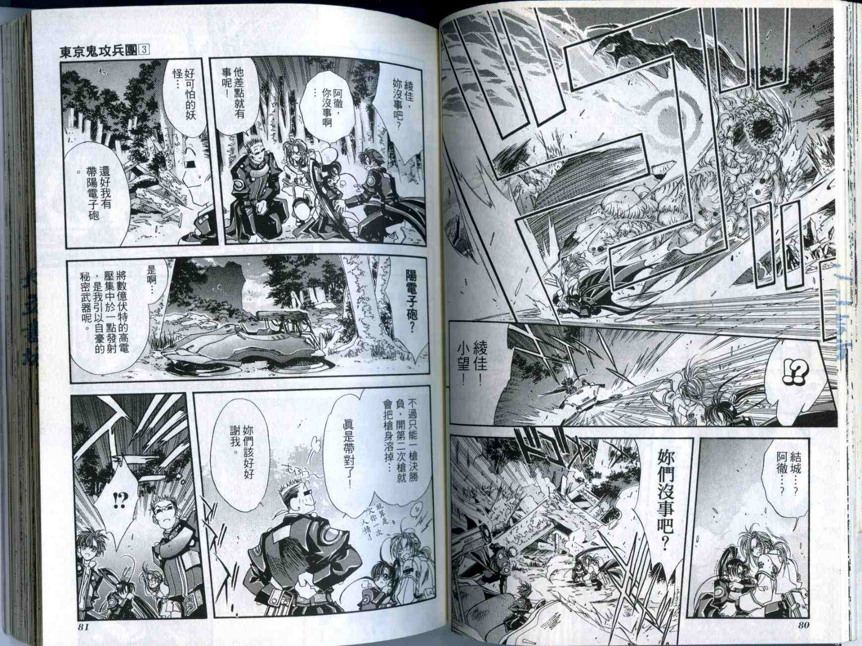 《东京鬼攻兵团》漫画 03卷