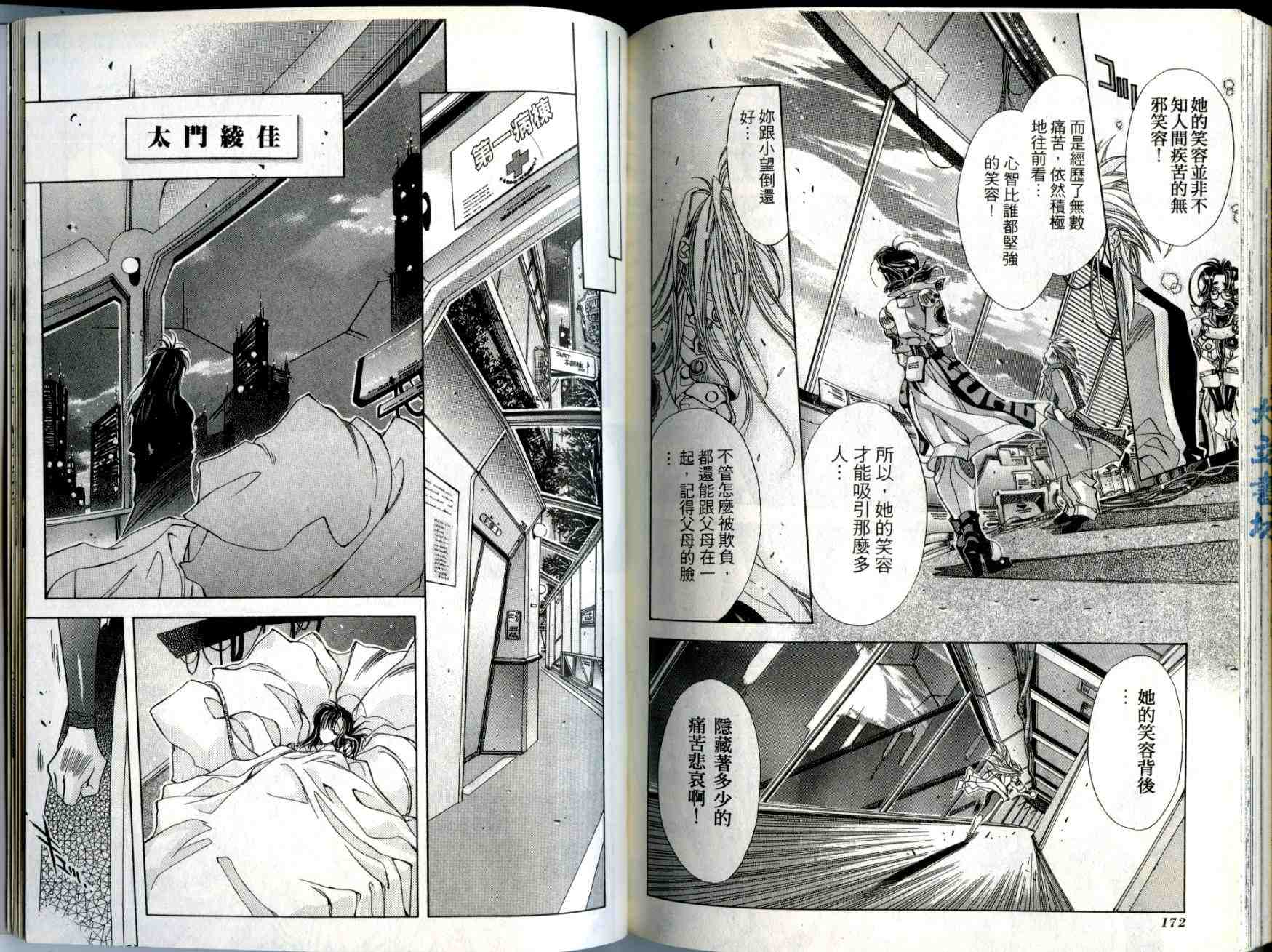 《东京鬼攻兵团》漫画 03卷