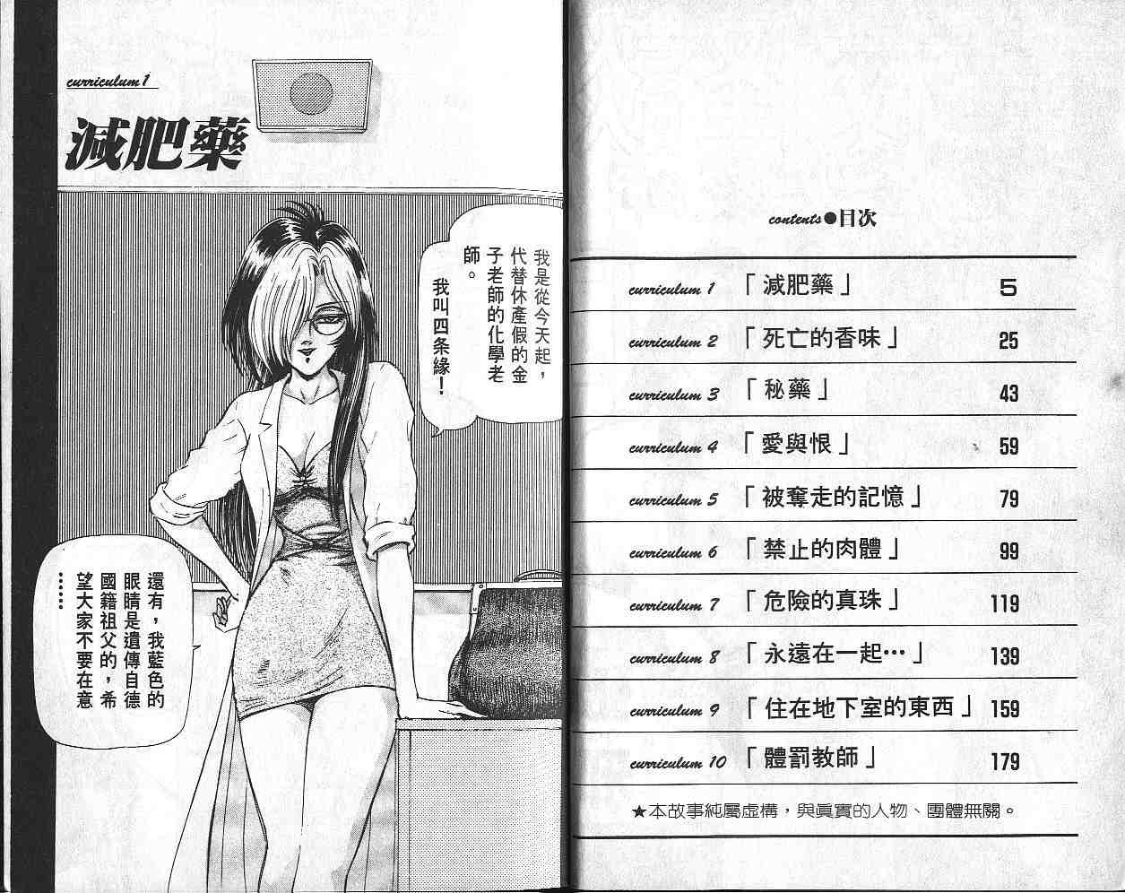 《学校怪谈-危险女教师》漫画 学校怪谈01卷