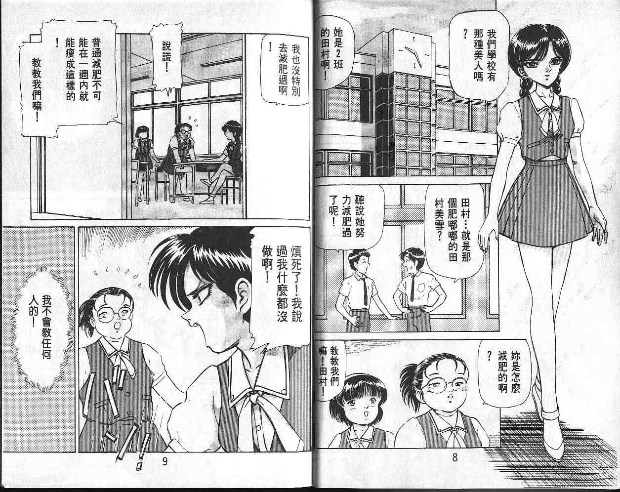 《学校怪谈-危险女教师》漫画 学校怪谈01卷