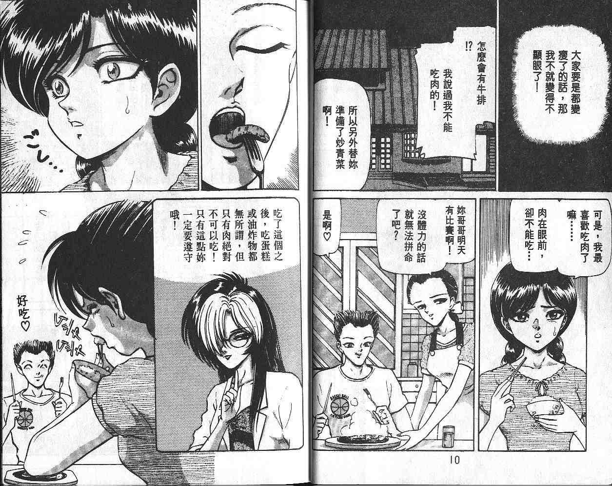 《学校怪谈-危险女教师》漫画 学校怪谈01卷