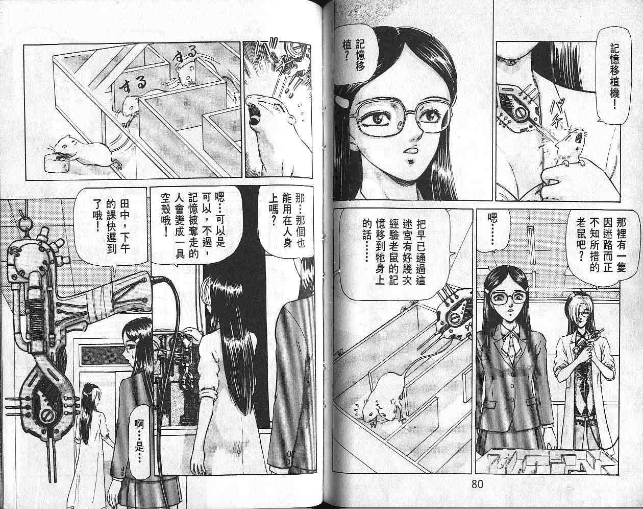 《学校怪谈-危险女教师》漫画 学校怪谈01卷