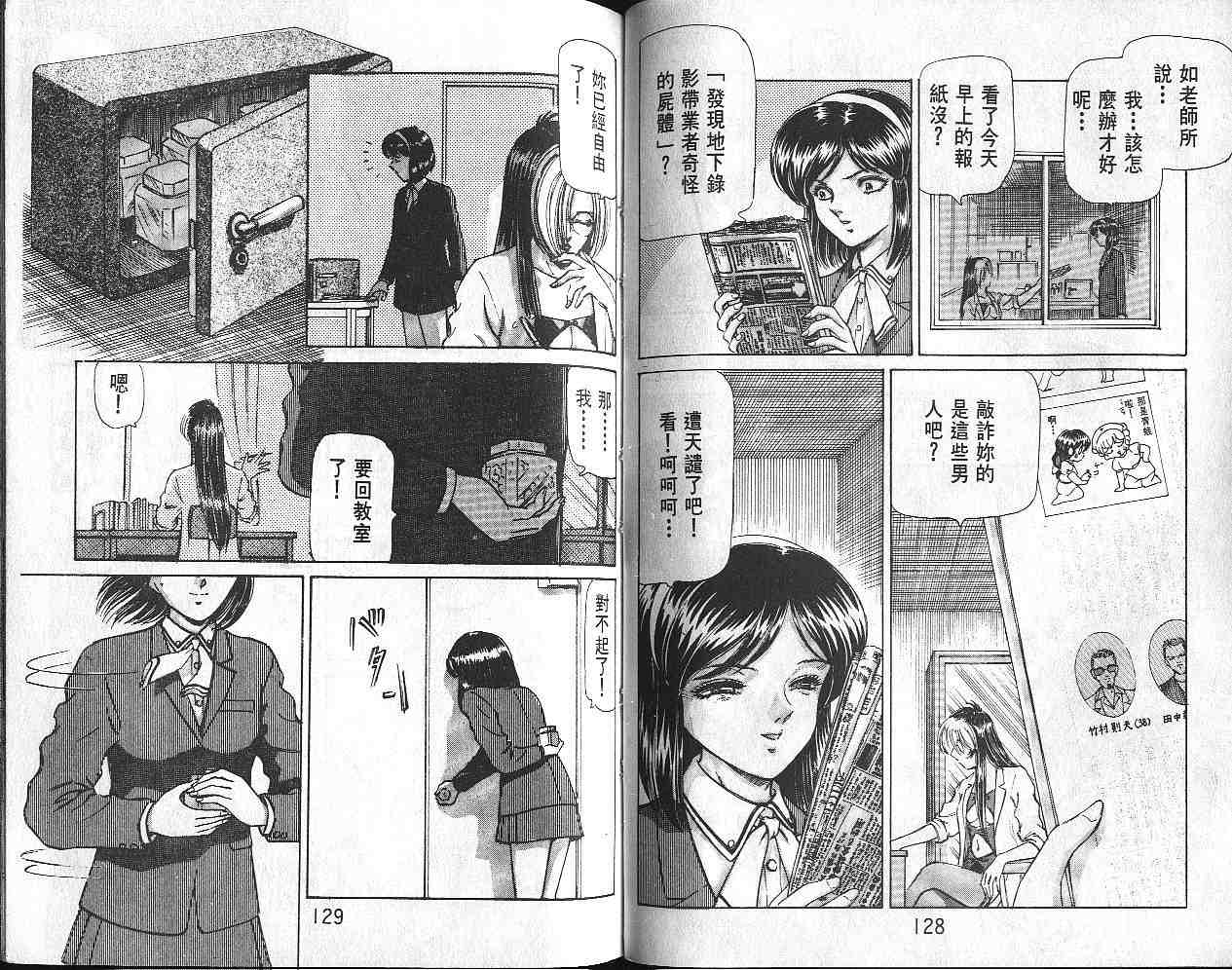 《学校怪谈-危险女教师》漫画 学校怪谈01卷