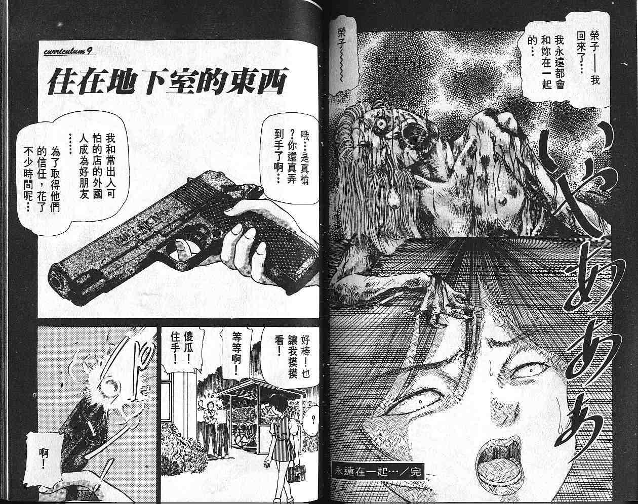 《学校怪谈-危险女教师》漫画 学校怪谈01卷