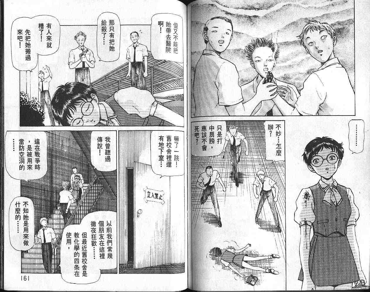 《学校怪谈-危险女教师》漫画 学校怪谈01卷