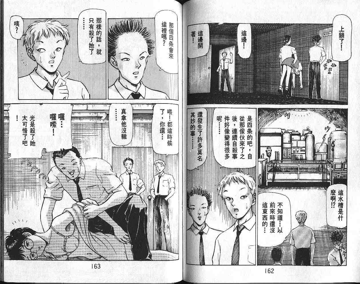 《学校怪谈-危险女教师》漫画 学校怪谈01卷