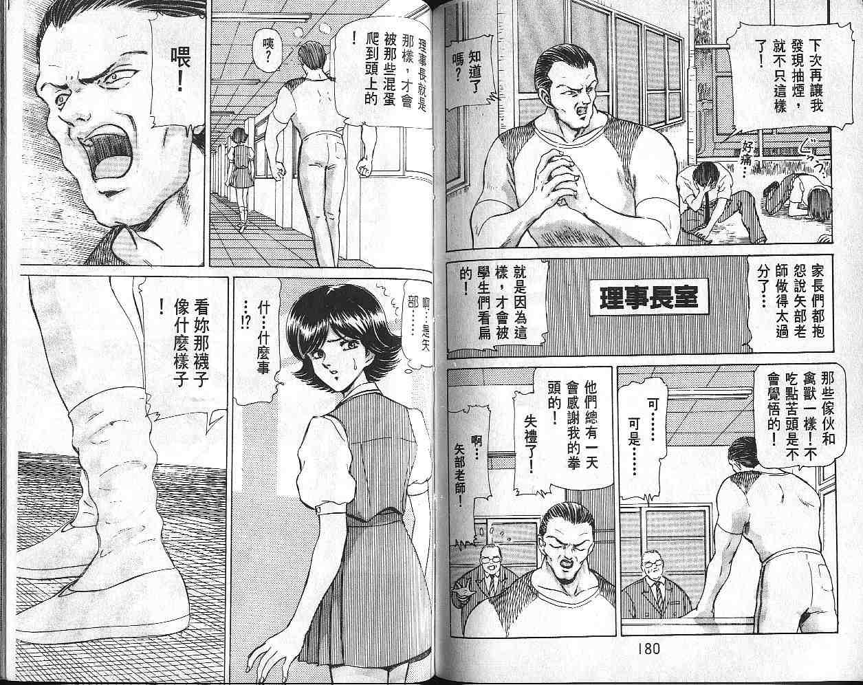 《学校怪谈-危险女教师》漫画 学校怪谈01卷