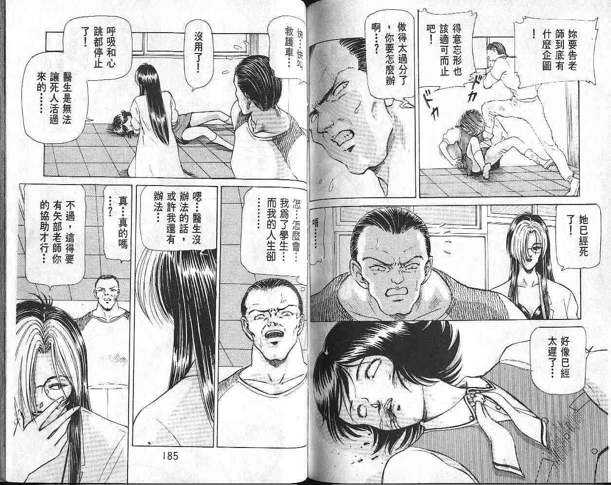 《学校怪谈-危险女教师》漫画 学校怪谈01卷