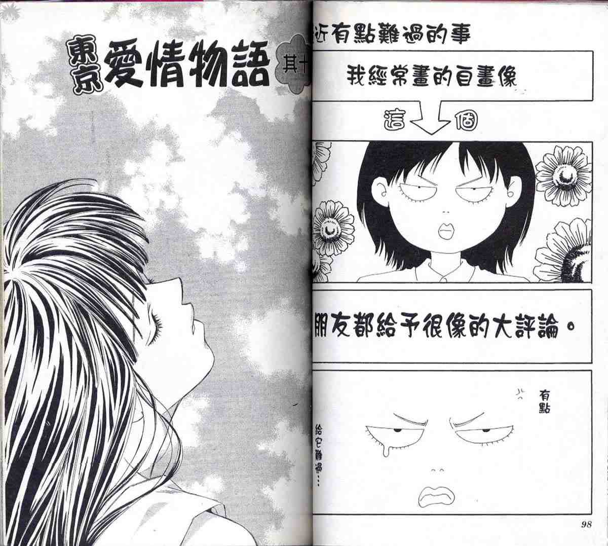 《东京爱情物语》漫画 03卷