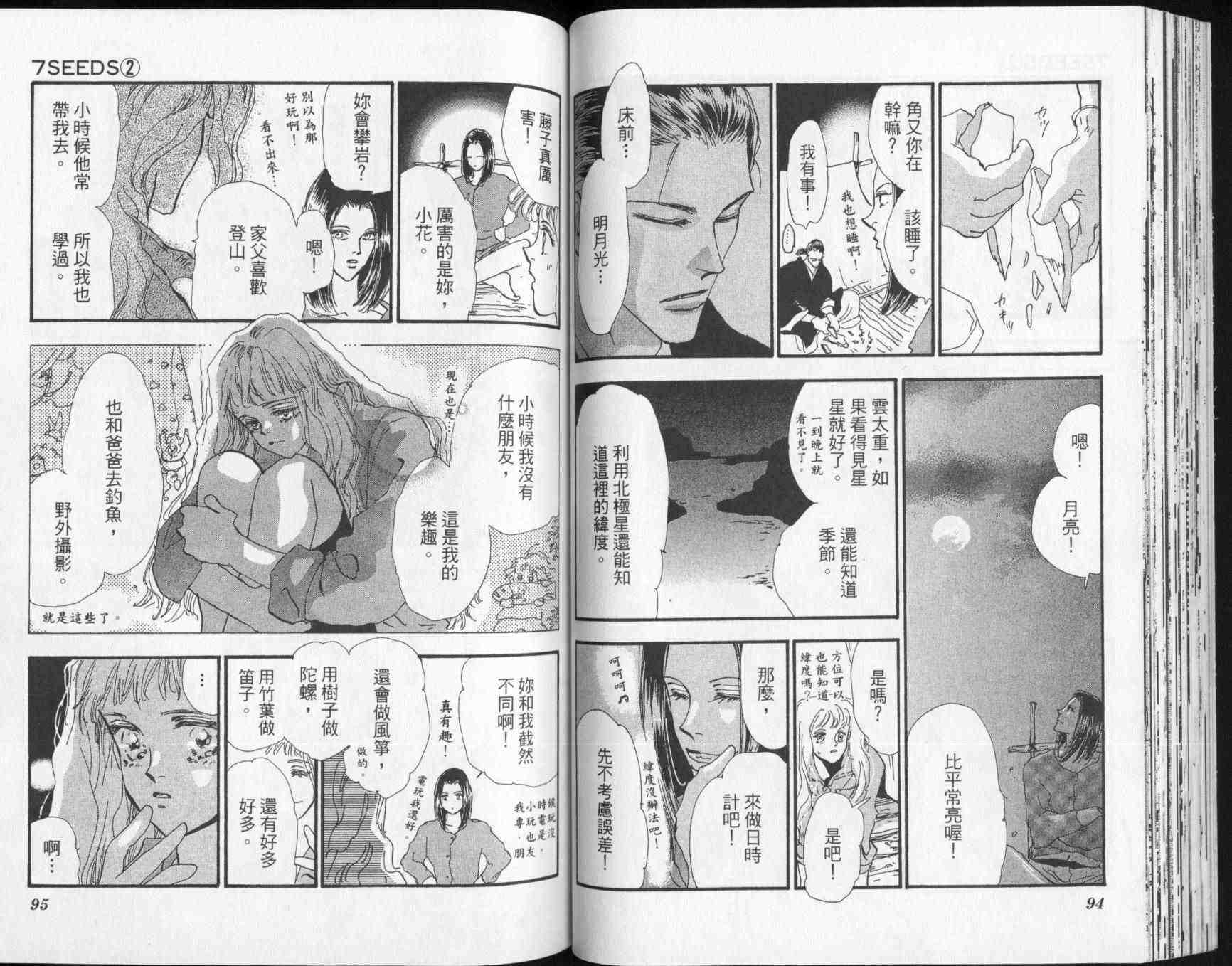 《幻海奇情》漫画 02卷