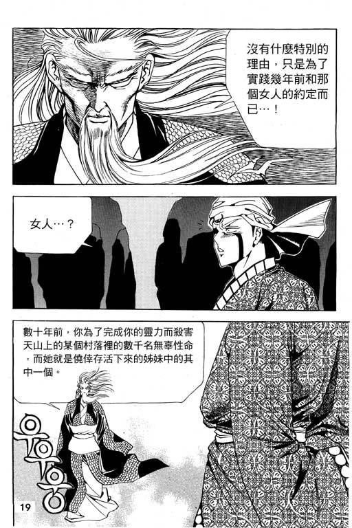 《行骗江湖2》漫画 16卷