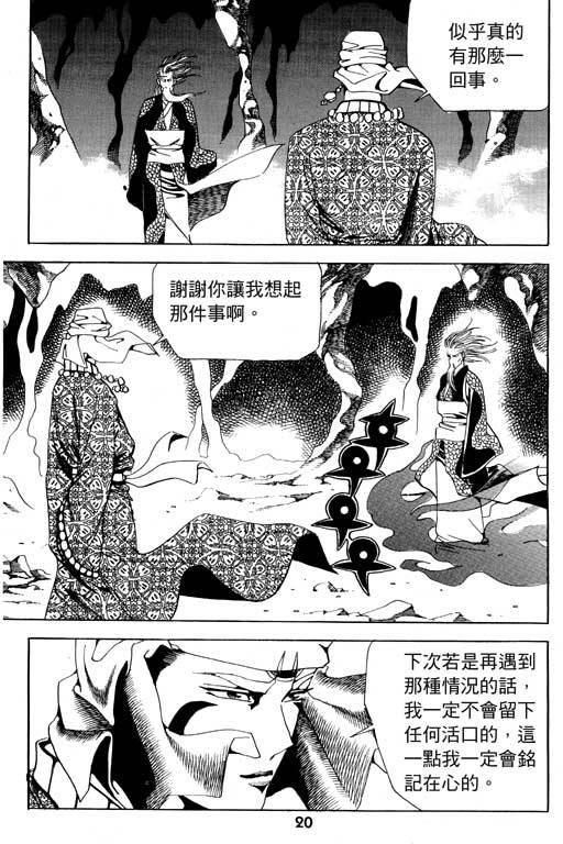 《行骗江湖2》漫画 16卷