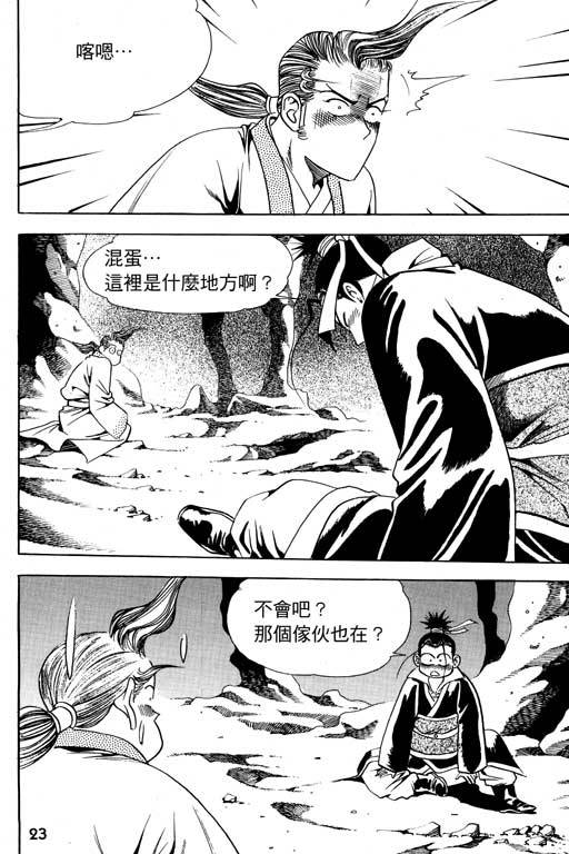 《行骗江湖2》漫画 16卷