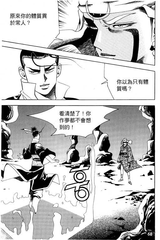 《行骗江湖2》漫画 16卷