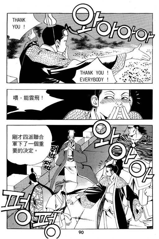 《行骗江湖2》漫画 16卷