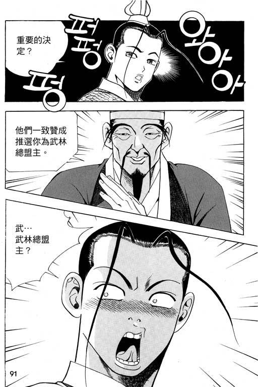 《行骗江湖2》漫画 16卷