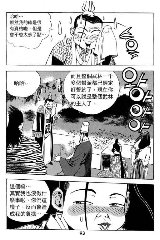 《行骗江湖2》漫画 16卷