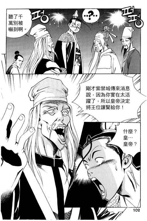 《行骗江湖2》漫画 16卷