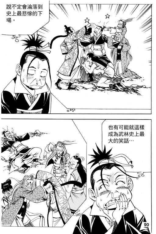 《行骗江湖2》漫画 14卷