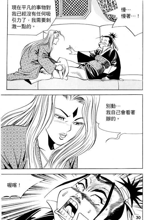 《行骗江湖2》漫画 14卷