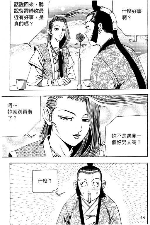 《行骗江湖2》漫画 14卷